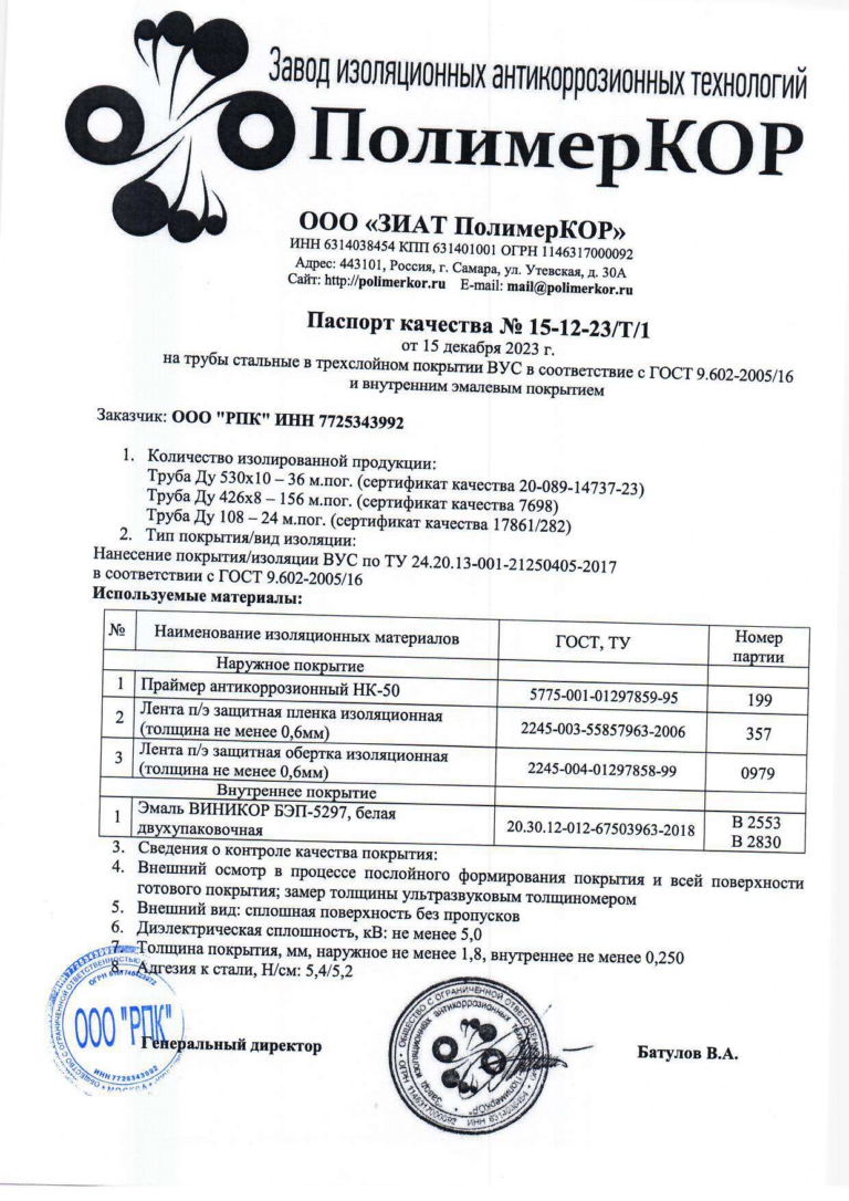 Сертификат на ВУС и эмалевое покрытие